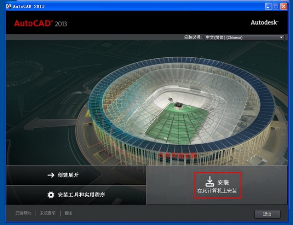AutoCAD 2013官方下载中文版（附cad 2013 安装教程）