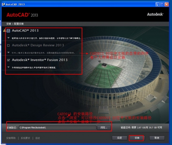 AutoCAD 2013官方下载中文版（附cad 2013 安装教程）