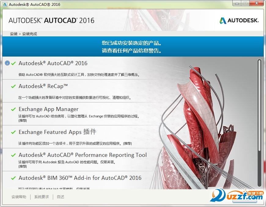 AutoCAD 2016 官方版cad 2016免费完整版