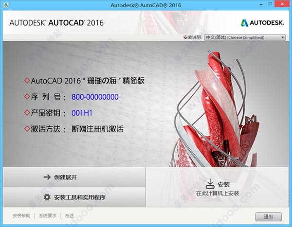 autocad2016 64位精简版下载cad2016精简优化版