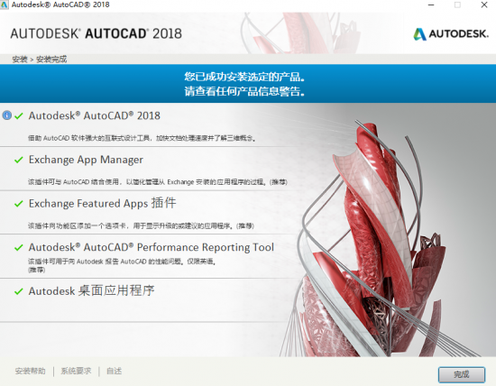 Autodesk AutoCAD 2018官方正式版下载