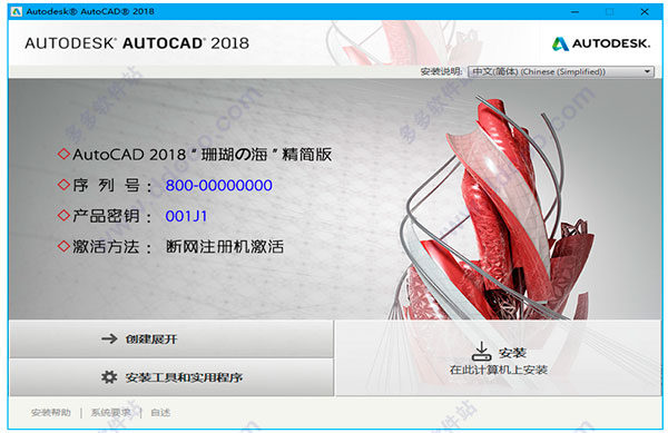 AutoCAD 2018下载Autodesk AutoCAD 2018 精简版