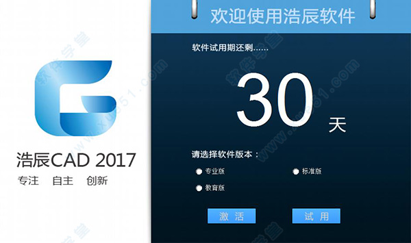 浩辰cad2017 永久破解版下载以及安装破解教程