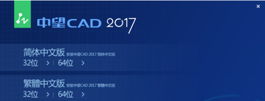 0.png中望cad2017 64位下载|中望cad2017专业版