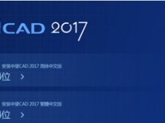 中望cad2017 64位专业版下载