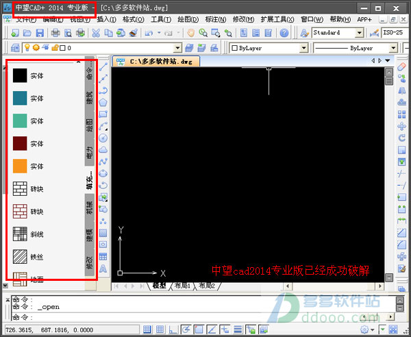 中望cad2014专业版下载｜中望cad2014破解版