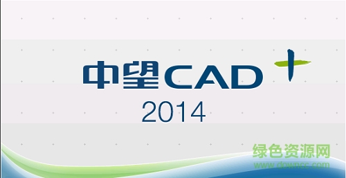 中望cad2014专业版下载｜中望cad2014破解版