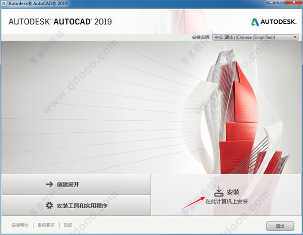 AutoCAD 2019 64位破解版下載以及安裝教程