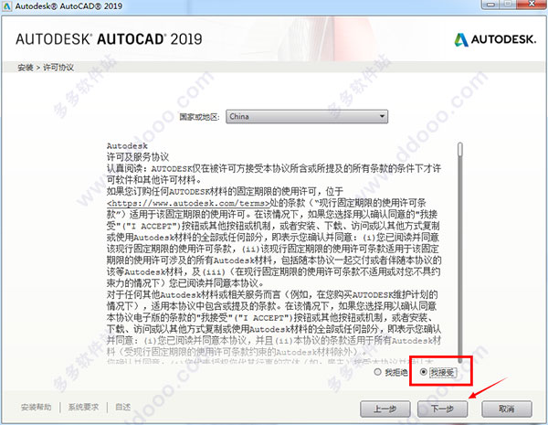 AutoCAD 2019 64位破解版下載以及安裝教程