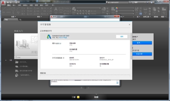 AutoCAD 2019 64位破解版下載以及安裝教程