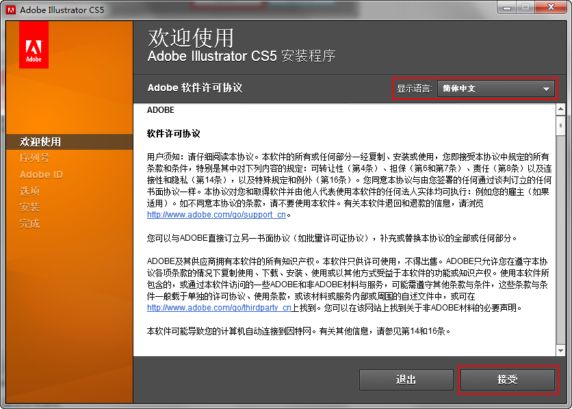 adobe illustrator cs5绿色版【ai软件中文版】