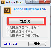 Adobe Illustrator CS6 绿色版下载（附注册码）