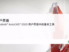 cad2020 64位精简版下载|AutoCAD2020精简版
