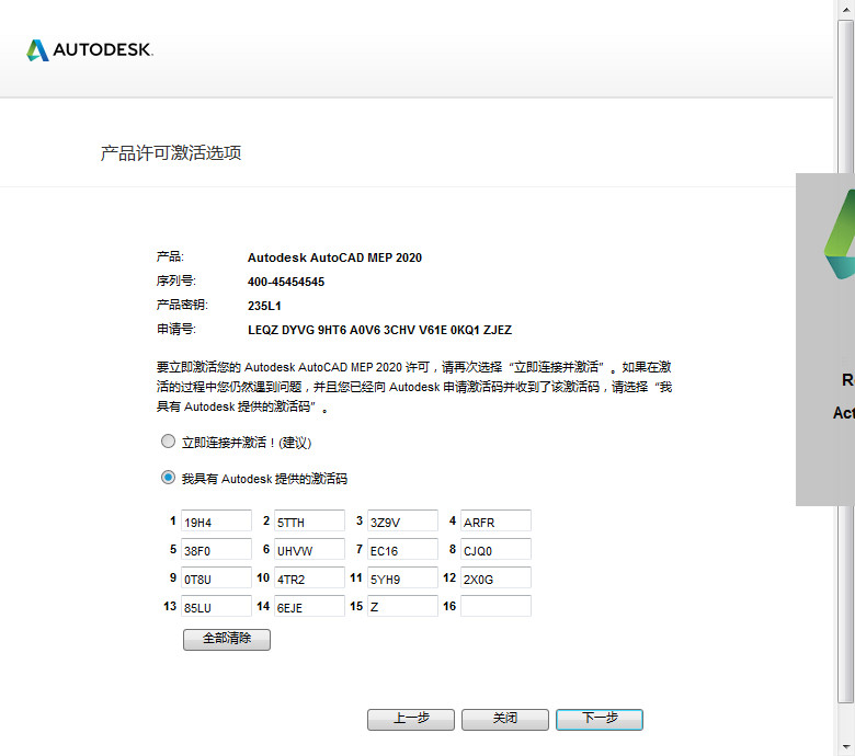 AutoCAD MEP 2020中文破解版下载（附安装教程以及序列号）