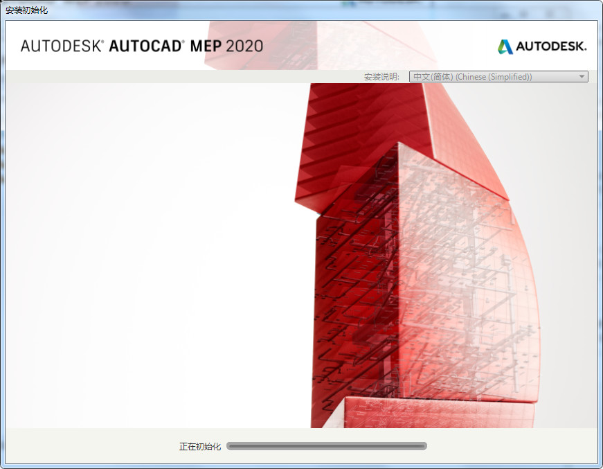 AutoCAD MEP 2020中文破解版下载（附安装教程以及序列号）