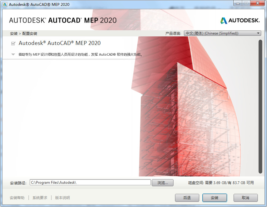 AutoCAD MEP 2020中文破解版下载（附安装教程以及序列号）