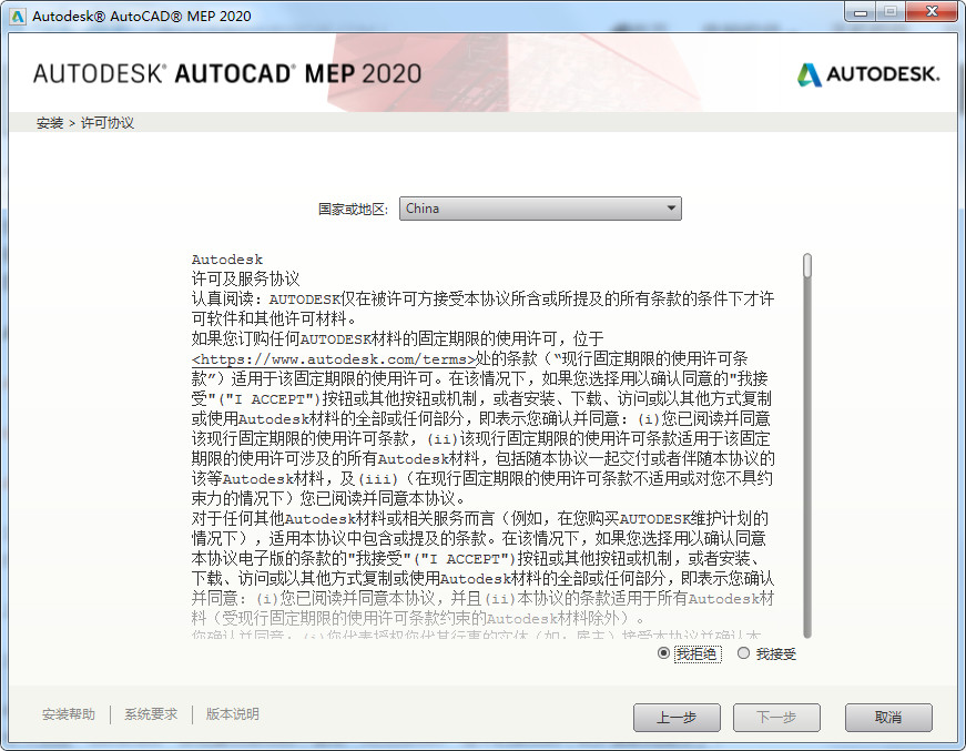 AutoCAD MEP 2020中文破解版下载（附安装教程以及序列号）