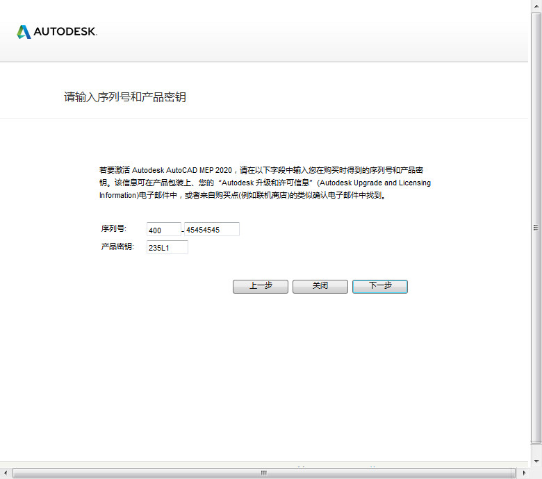 AutoCAD MEP 2020中文破解版下载（附安装教程以及序列号）