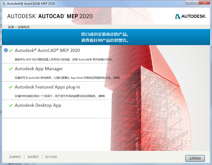 AutoCAD MEP 2020中文破解版下载（附安装教程以及序列号）