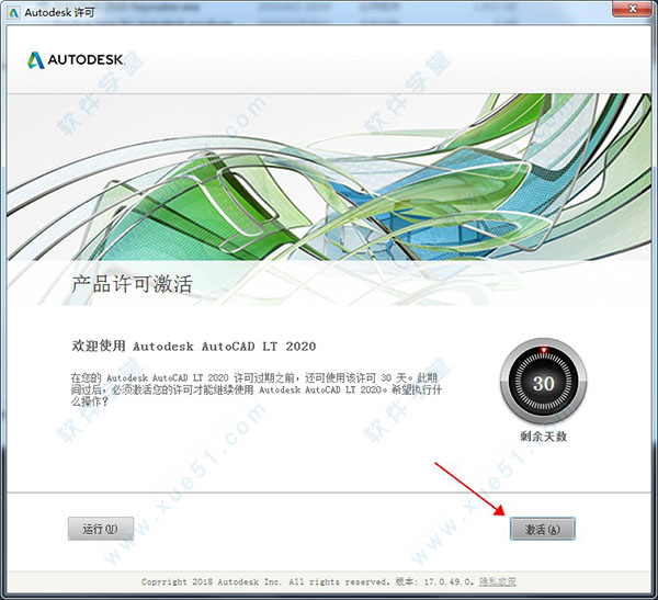 AutoCAD LT 2020简体中文破解版下载（附序列号激活）百度云盘资源