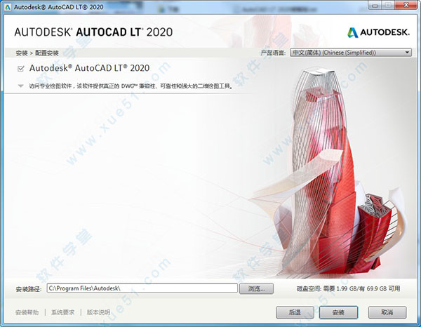 AutoCAD LT 2020简体中文破解版下载（附序列号激活）百度云盘资源