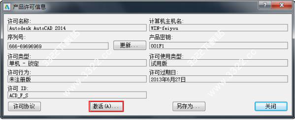 autocad2014下载免费中文版破解版32位/64位