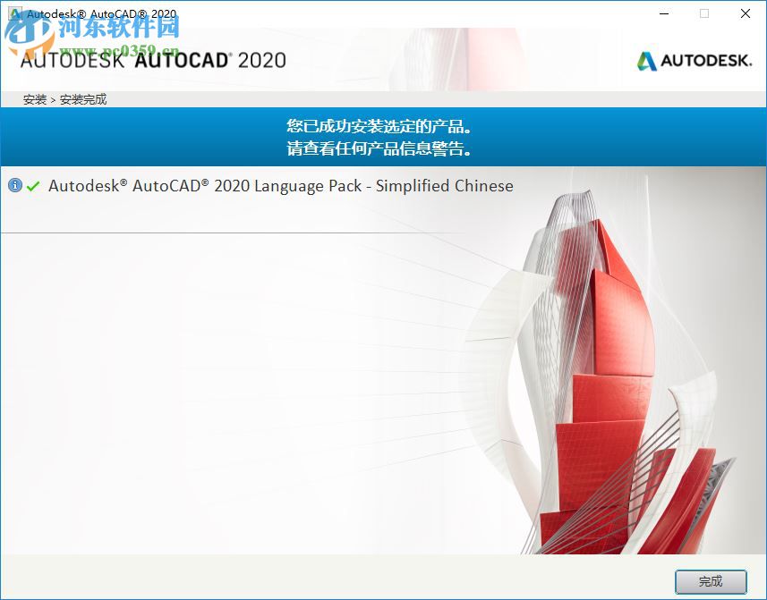 autocad2020 64位下载免费破解版