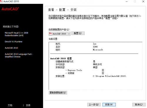 autocad2010下载免费中文版64位破解版