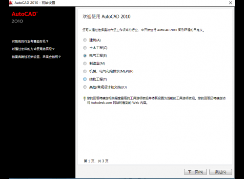 autocad2010下载免费中文版64位破解版