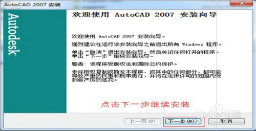 autocad 2007 简体中文免费版 2019新版免费下载