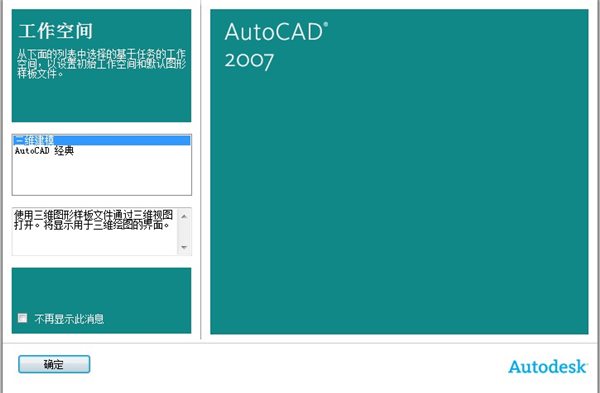 autocad 2007 简体中文免费版 2019新版免费下载