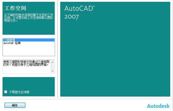 autocad 2007 简体中文免费版 2019新版免费下载