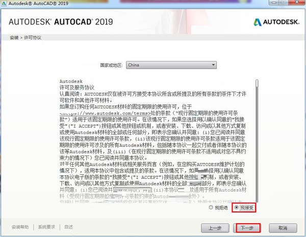 autocad2019免费完整破解版（32/64 位）