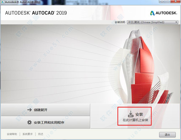 autocad2019破解版下载免费中文版