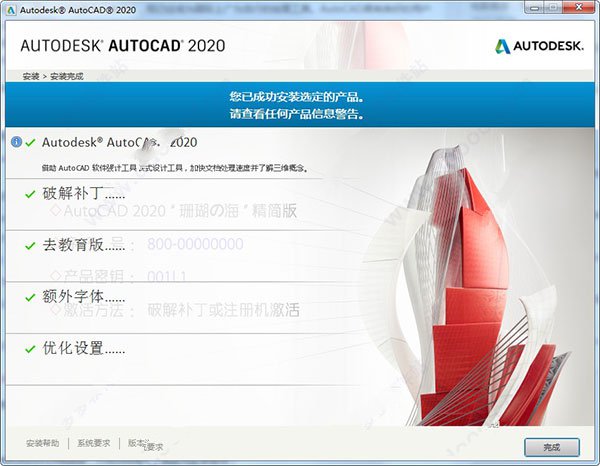 autocad2020珊瑚海精简版