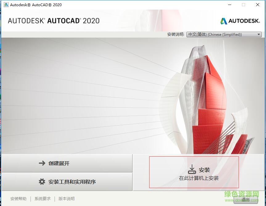 autocad2020破解版下载（32位64位）