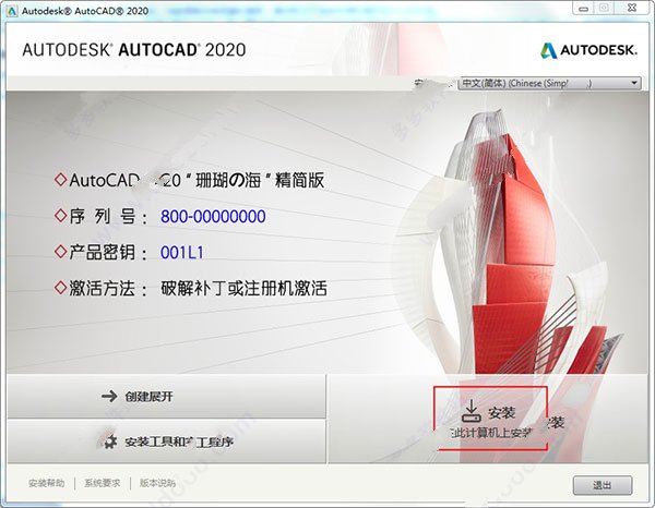 autocad2020珊瑚海精简版