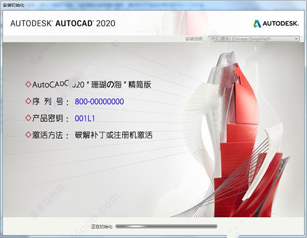 autocad2020珊瑚海精简版