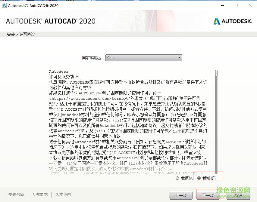 autocad2020破解版下载（32位64位）
