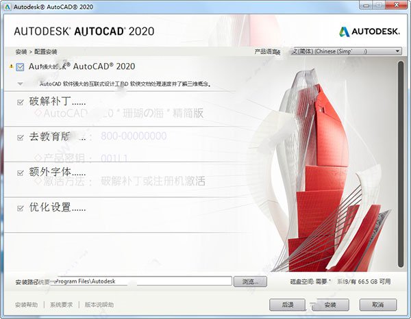 autocad2020珊瑚海精简版