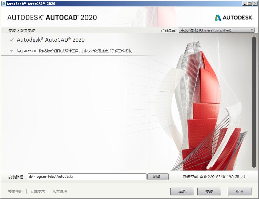 autocad2020破解版下载简体中文版