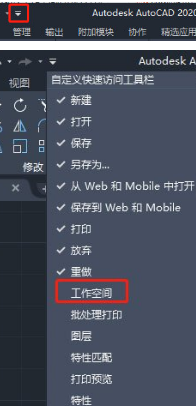 AutoCAD2020切换工作空间的详细步骤