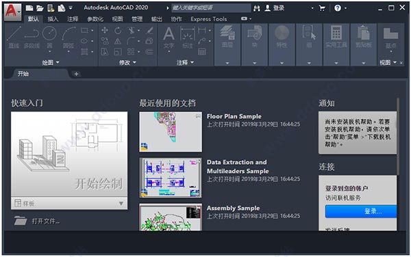 Autocad 2020中文免费版