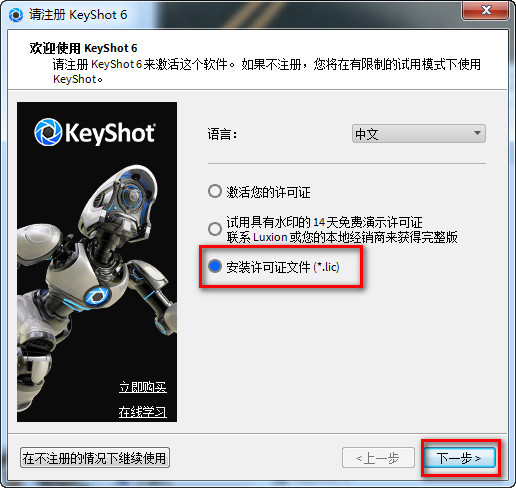 KeyShot 6中文版