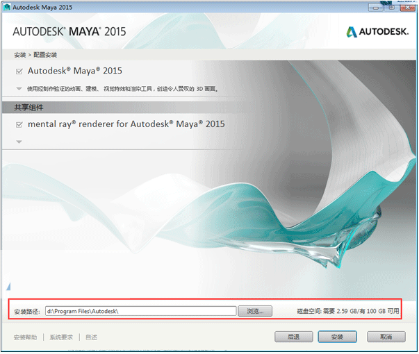 Autodesk玛雅2015专业版