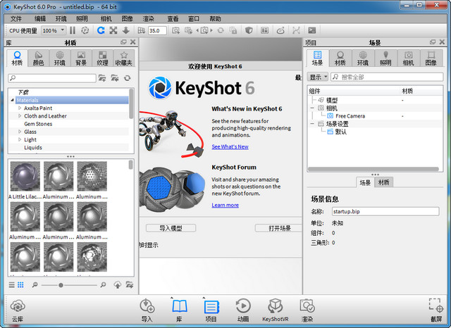 KeyShot完整版