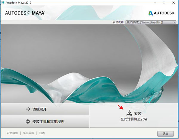 Autodesk Maya2019下载安装破解教程