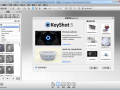 KeyShot 5旗舰版下载