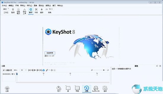 KeyShot 8專業(yè)版