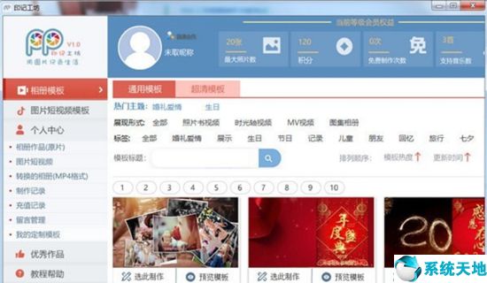 印记工坊电子相册制作软件图片